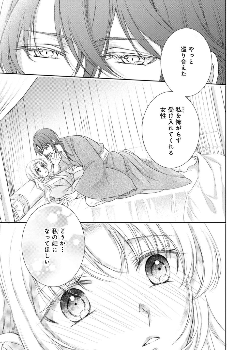 [Shimotsuki Seira] Koutei Heika no Chouki ni Goshimei Saremashita Ch. 1-2 - Page 28