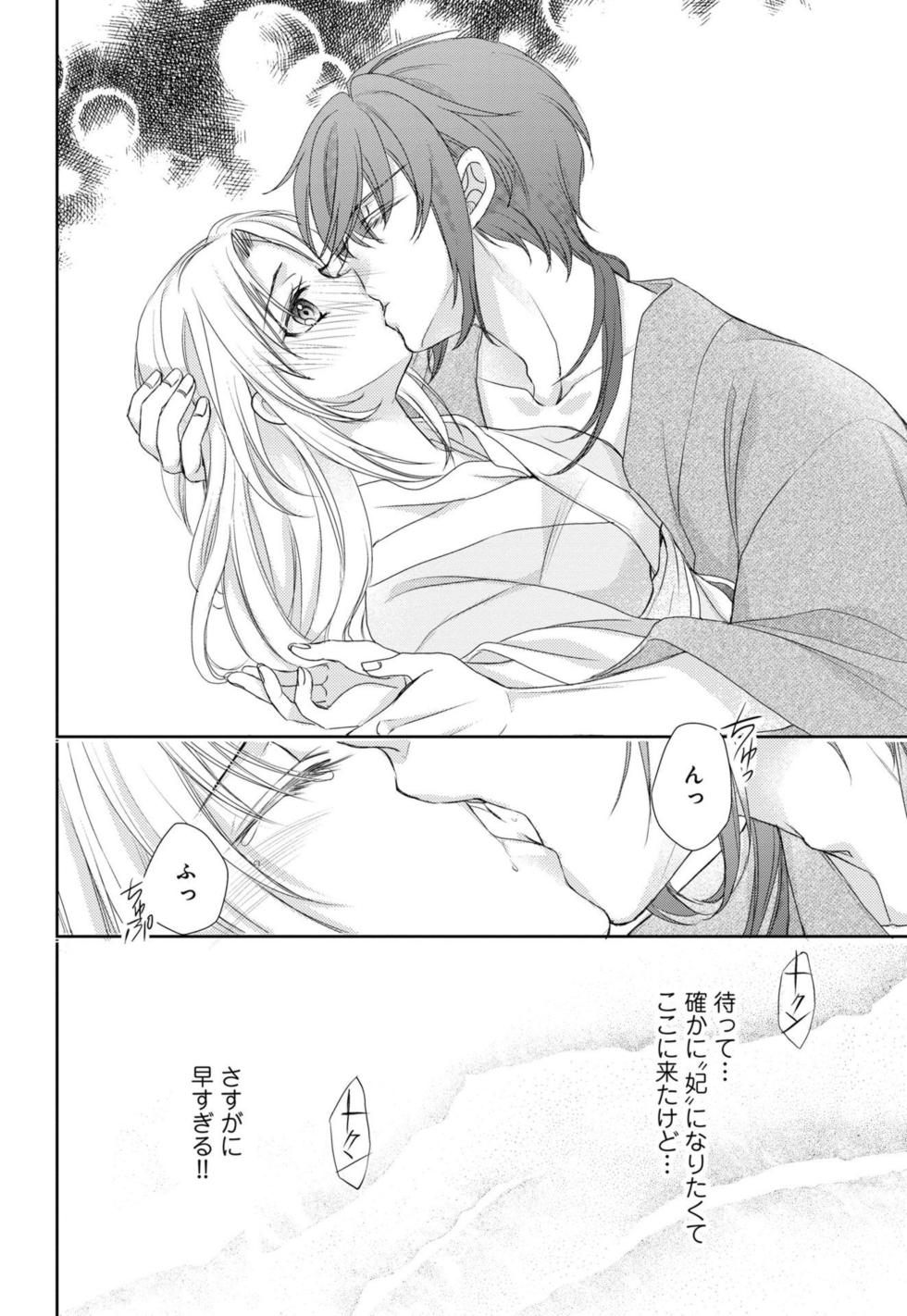 [Shimotsuki Seira] Koutei Heika no Chouki ni Goshimei Saremashita Ch. 1-2 - Page 29
