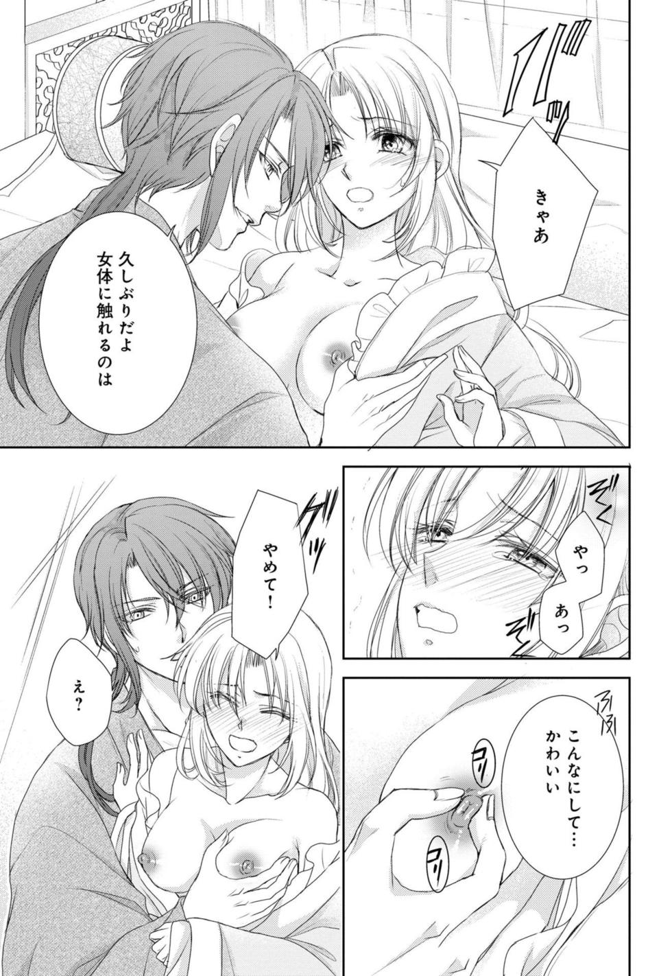 [Shimotsuki Seira] Koutei Heika no Chouki ni Goshimei Saremashita Ch. 1-2 - Page 30