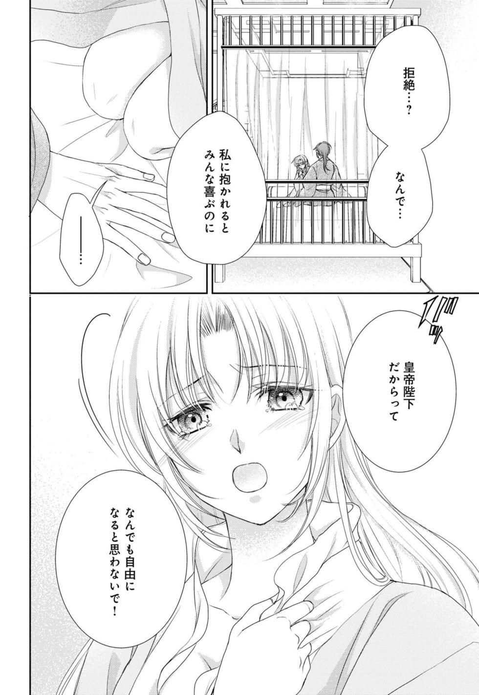 [Shimotsuki Seira] Koutei Heika no Chouki ni Goshimei Saremashita Ch. 1-2 - Page 31