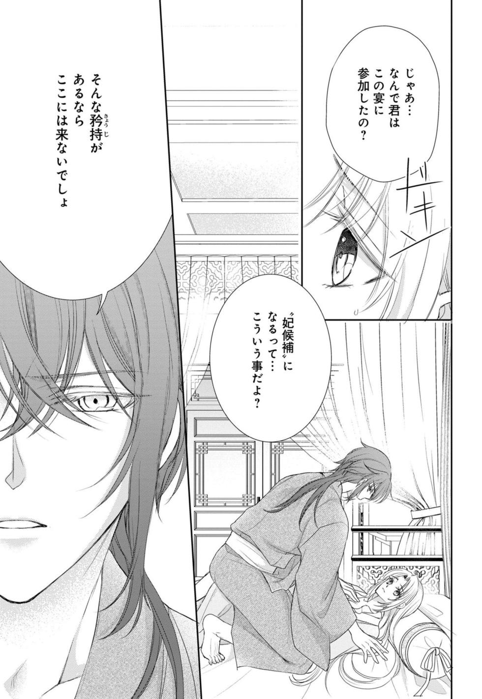 [Shimotsuki Seira] Koutei Heika no Chouki ni Goshimei Saremashita Ch. 1-2 - Page 32