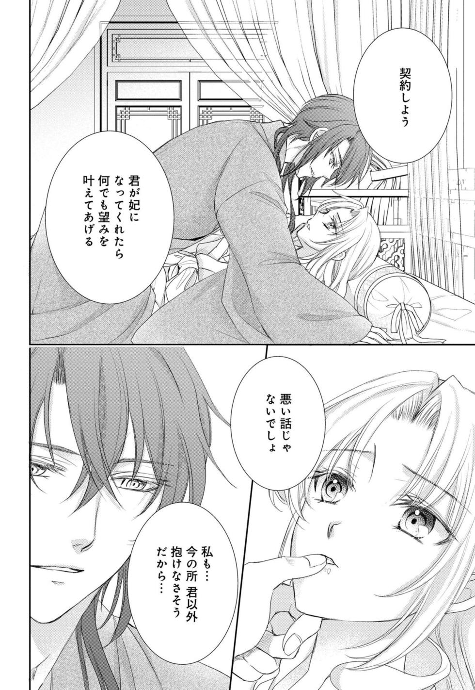 [Shimotsuki Seira] Koutei Heika no Chouki ni Goshimei Saremashita Ch. 1-2 - Page 33