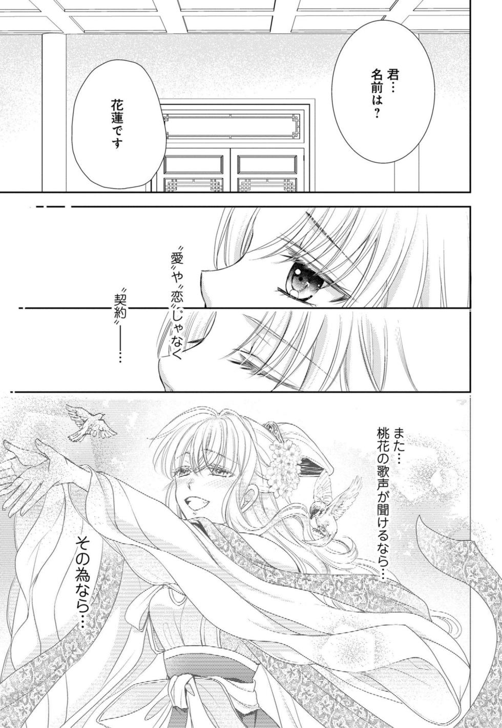 [Shimotsuki Seira] Koutei Heika no Chouki ni Goshimei Saremashita Ch. 1-2 - Page 34
