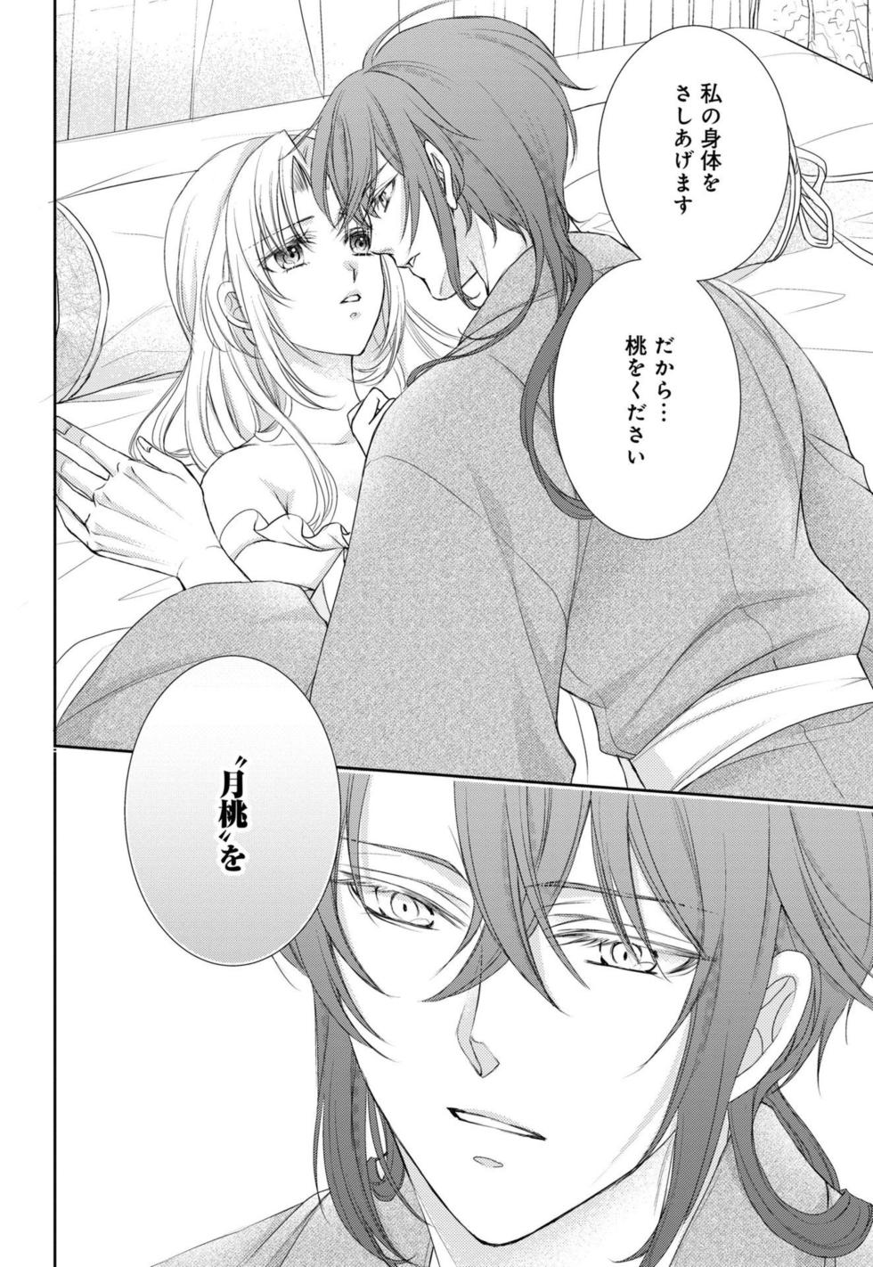 [Shimotsuki Seira] Koutei Heika no Chouki ni Goshimei Saremashita Ch. 1-2 - Page 35