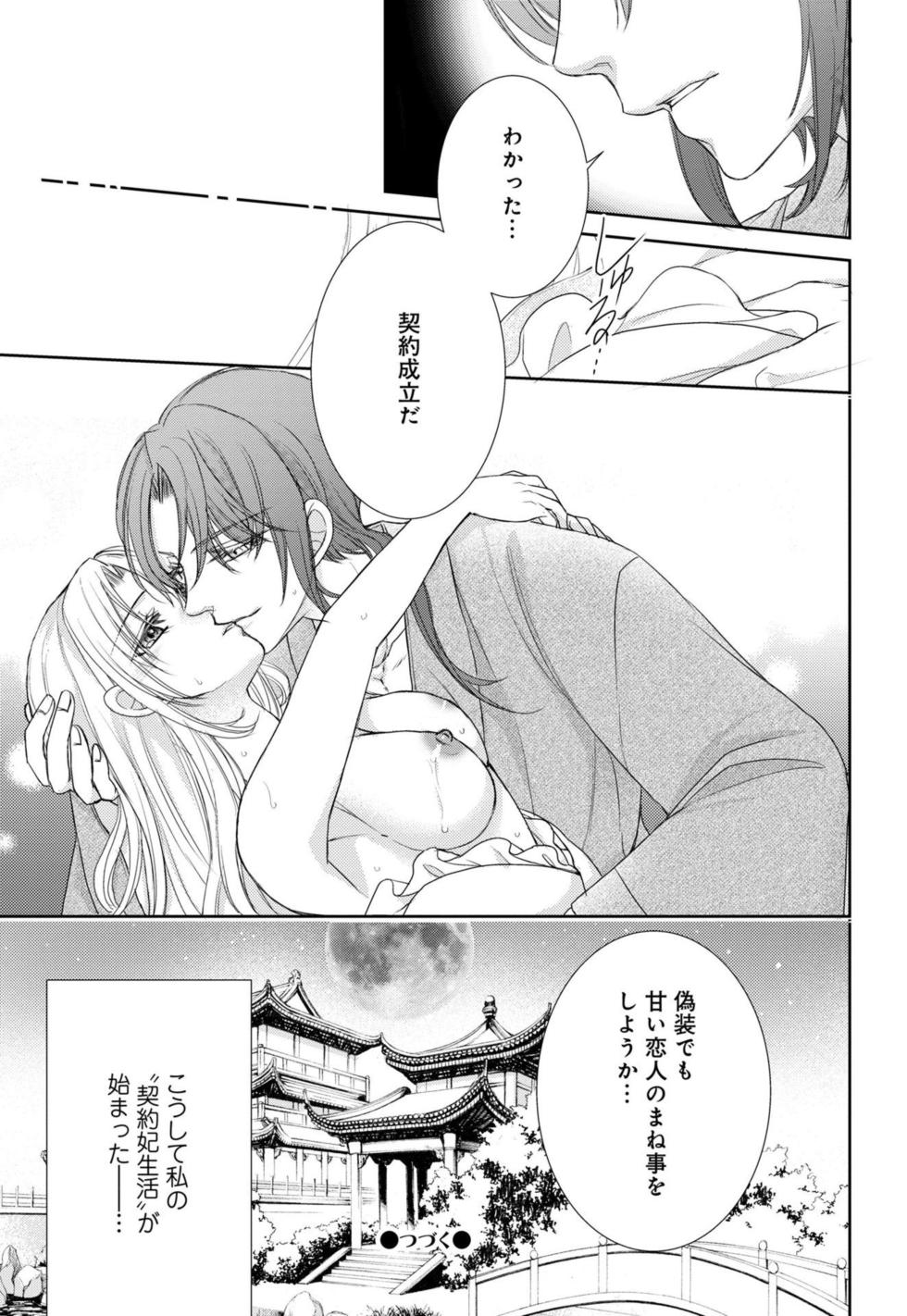 [Shimotsuki Seira] Koutei Heika no Chouki ni Goshimei Saremashita Ch. 1-2 - Page 36