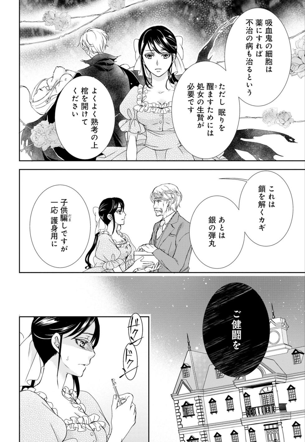 [Shimotsuki Seira]  Junmitsu Otome no Dekiai Keiyaku ~ Shitsuji wa Doesu Vanpaiya ~ 1-3 - Page 10