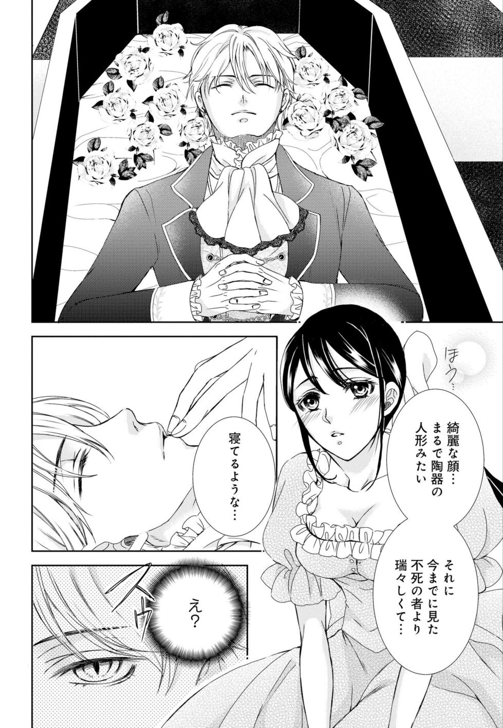 [Shimotsuki Seira]  Junmitsu Otome no Dekiai Keiyaku ~ Shitsuji wa Doesu Vanpaiya ~ 1-3 - Page 12