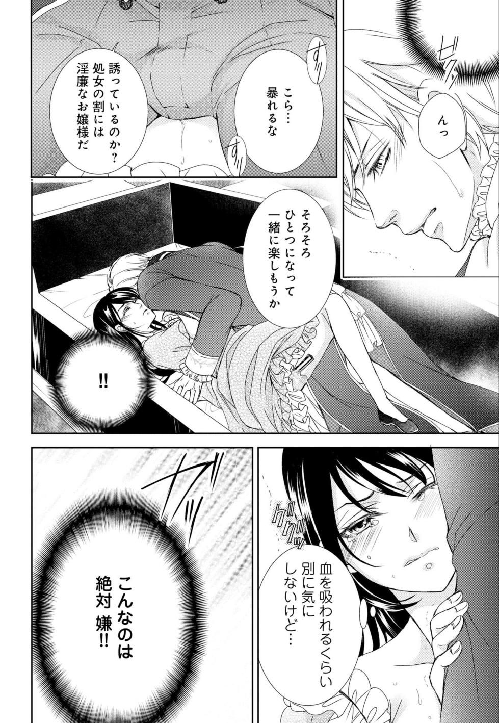 [Shimotsuki Seira]  Junmitsu Otome no Dekiai Keiyaku ~ Shitsuji wa Doesu Vanpaiya ~ 1-3 - Page 18