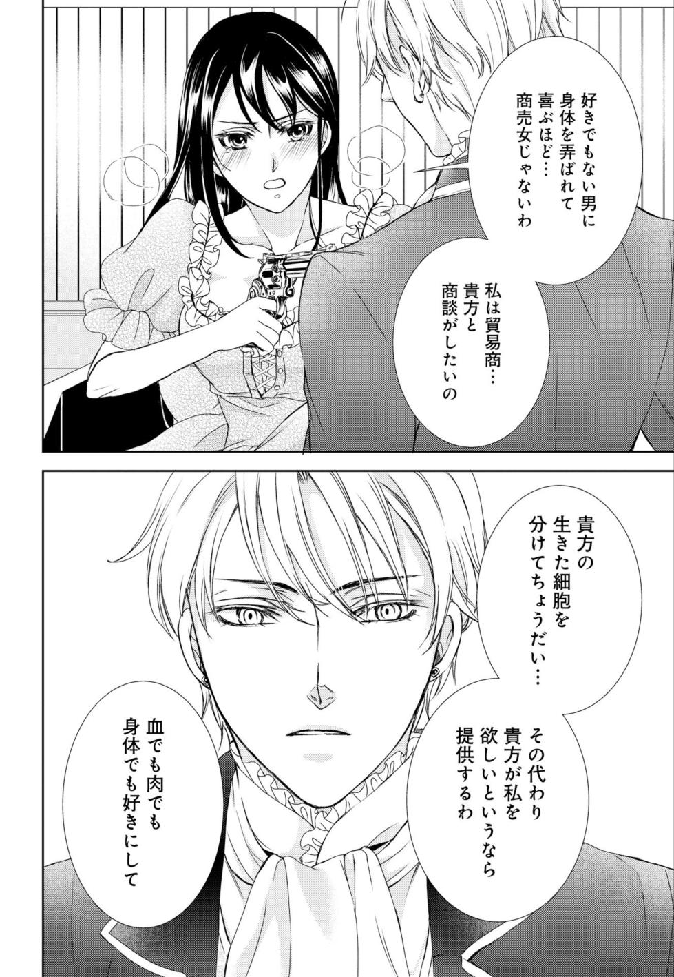 [Shimotsuki Seira]  Junmitsu Otome no Dekiai Keiyaku ~ Shitsuji wa Doesu Vanpaiya ~ 1-3 - Page 20