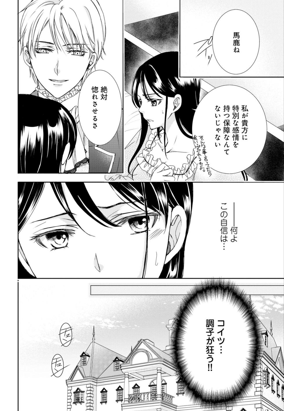 [Shimotsuki Seira]  Junmitsu Otome no Dekiai Keiyaku ~ Shitsuji wa Doesu Vanpaiya ~ 1-3 - Page 24