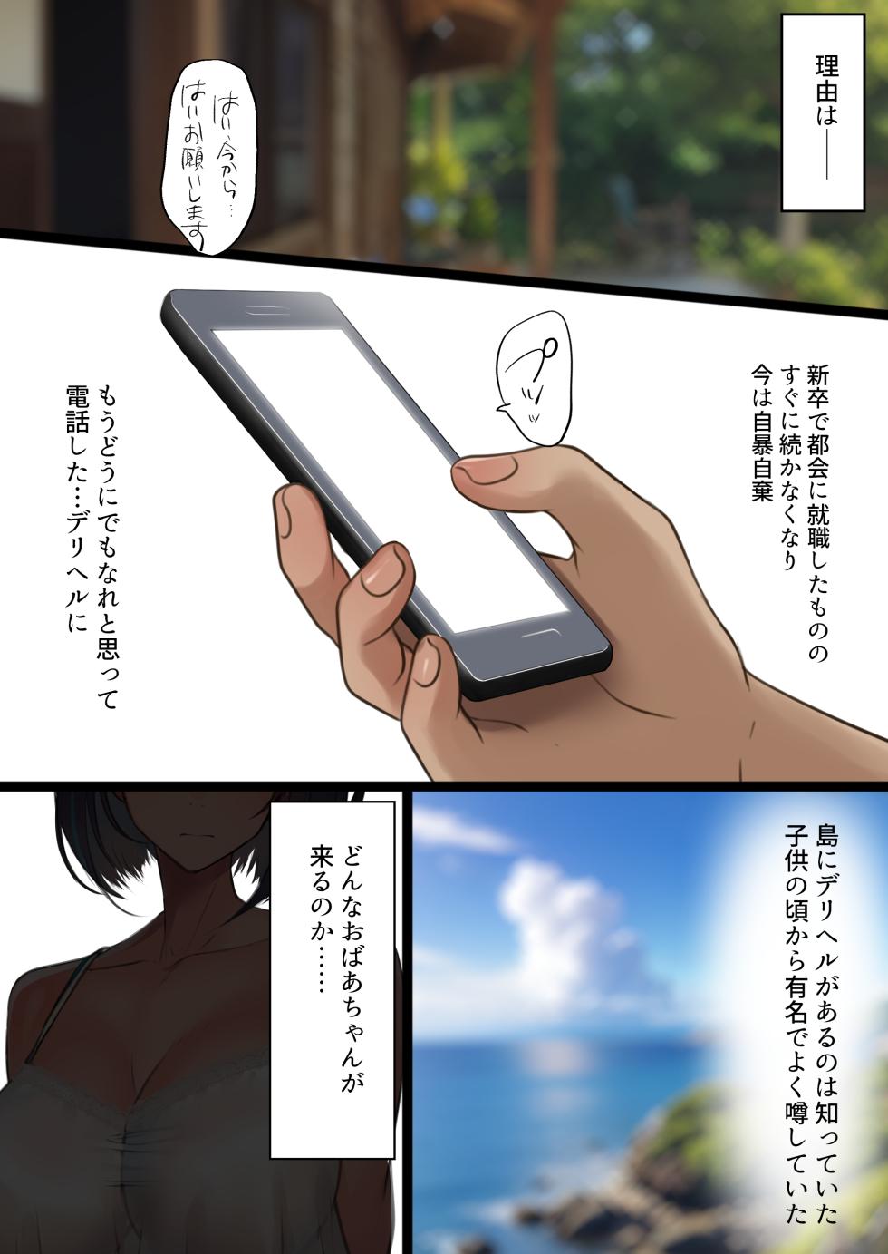[Kusuriyubi (Kuroyui)] Shima no deliheal - Page 3