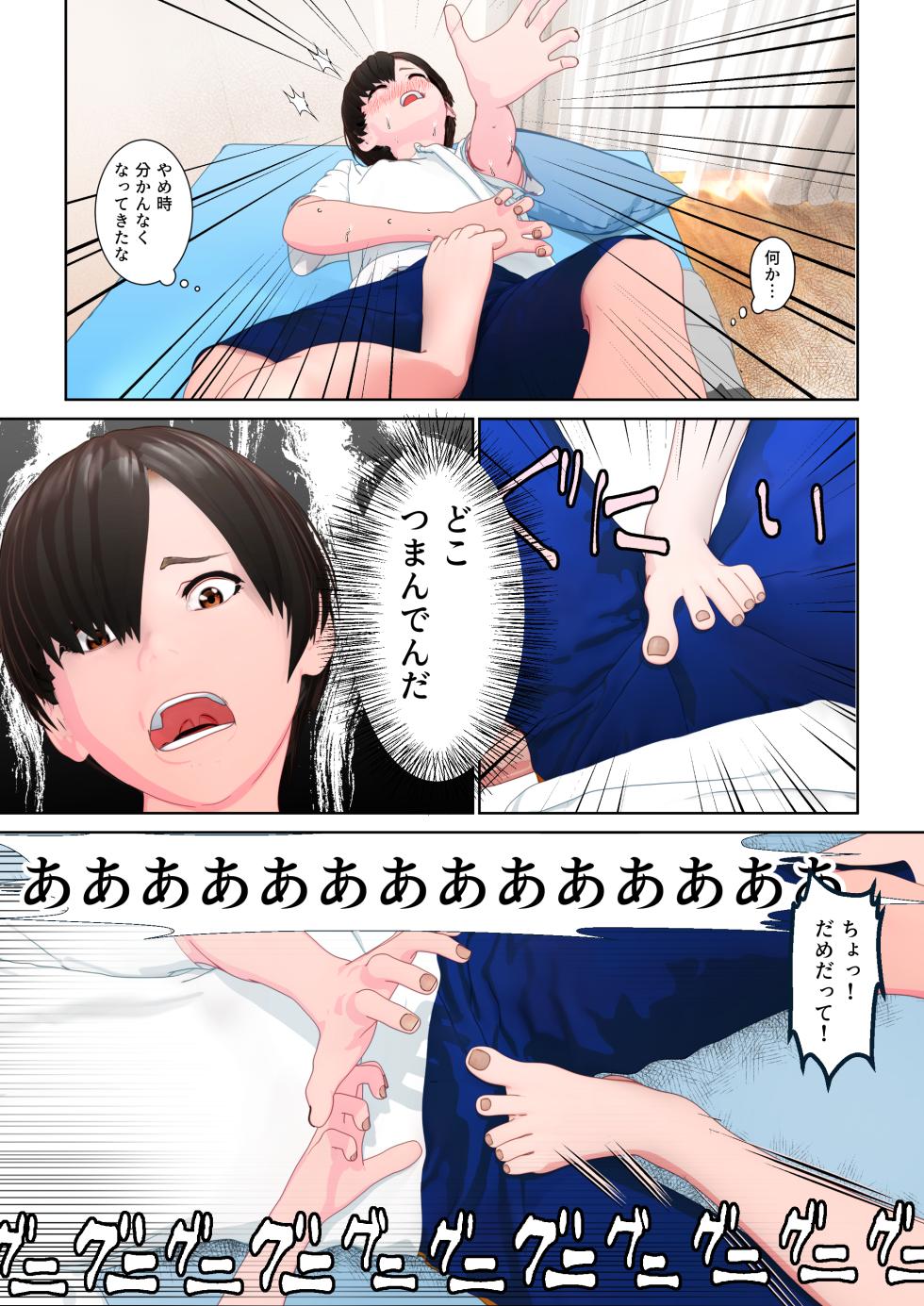 O nechan, denki anma wa mo yamete! - Page 15