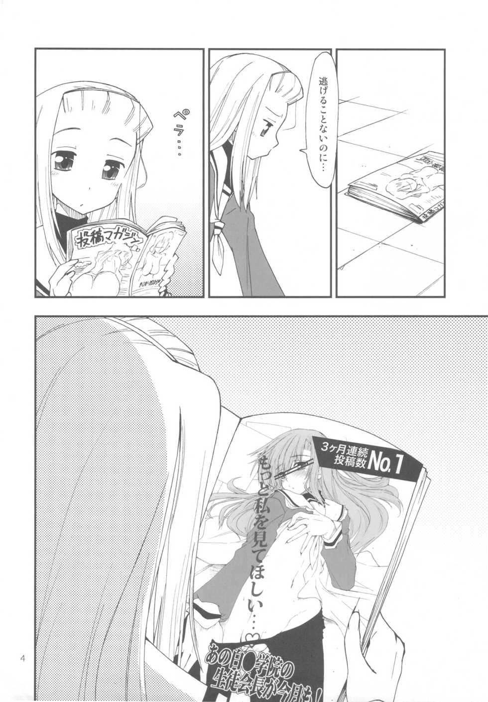 (C78) [Girigiri Nijiiro (Kamino Ryu-ya] Uchi no Seito Kaichou ga Konna ni Eroi wake ga Nai (Hayate no Gotoku!) - Page 4