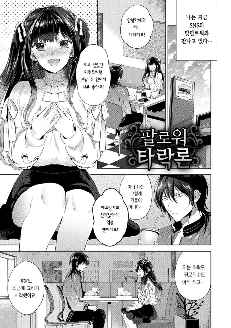 [Ibarame Hisa] Toge | 가시 [Korean] [팀 오바참치] [Digital] - Page 4