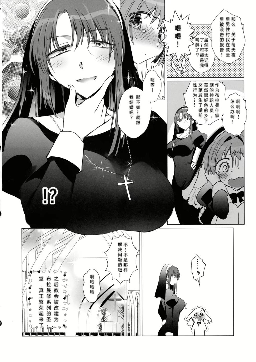 (Futaket 29) [team Make Otoko (Koyama Harutarou)] Gomen ne, Kami yo Futanari Sister no Mint-san ga Akuma no Forte-san o Seibai shitai Hanashi (Galaxy Angel) [Chinese] - Page 17