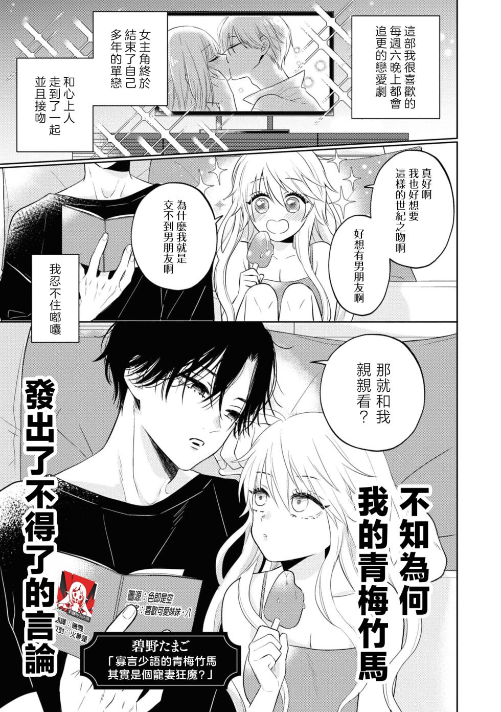 [Aono Tama go] mukuchina osananajimi wa muttsuri dekiai danshi? | 寡言少语的青梅竹马其实是个宠妻狂魔 (Wan naito kara hajimaru unmei no koi ansorojī ~ Karada no aishō 100%~) [Chinese] [莉赛特汉化组] - Page 2