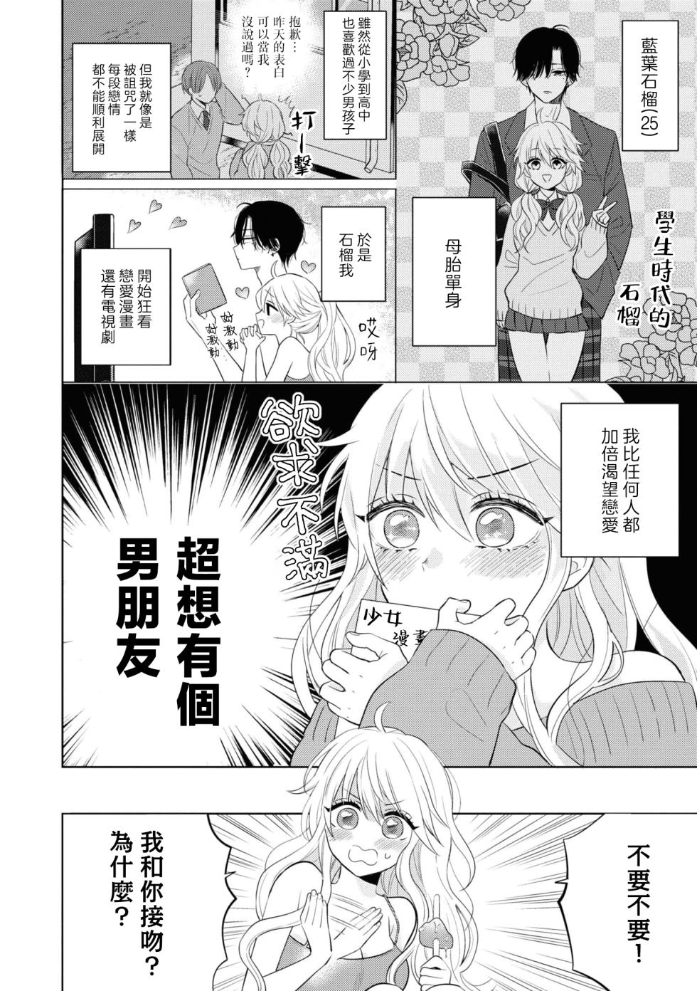 [Aono Tama go] mukuchina osananajimi wa muttsuri dekiai danshi? | 寡言少语的青梅竹马其实是个宠妻狂魔 (Wan naito kara hajimaru unmei no koi ansorojī ~ Karada no aishō 100%~) [Chinese] [莉赛特汉化组] - Page 4