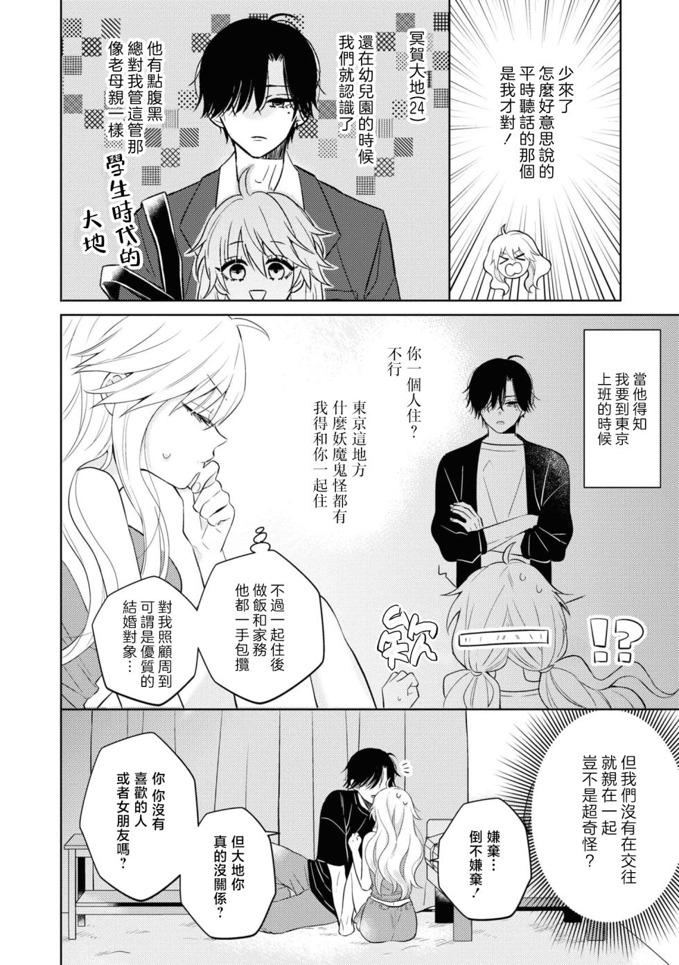 [Aono Tama go] mukuchina osananajimi wa muttsuri dekiai danshi? | 寡言少语的青梅竹马其实是个宠妻狂魔 (Wan naito kara hajimaru unmei no koi ansorojī ~ Karada no aishō 100%~) [Chinese] [莉赛特汉化组] - Page 6