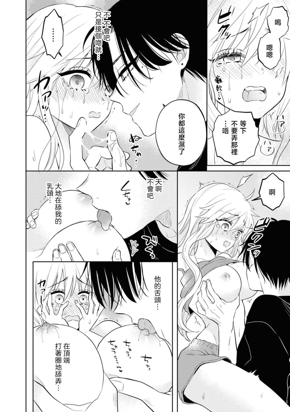 [Aono Tama go] mukuchina osananajimi wa muttsuri dekiai danshi? | 寡言少语的青梅竹马其实是个宠妻狂魔 (Wan naito kara hajimaru unmei no koi ansorojī ~ Karada no aishō 100%~) [Chinese] [莉赛特汉化组] - Page 12