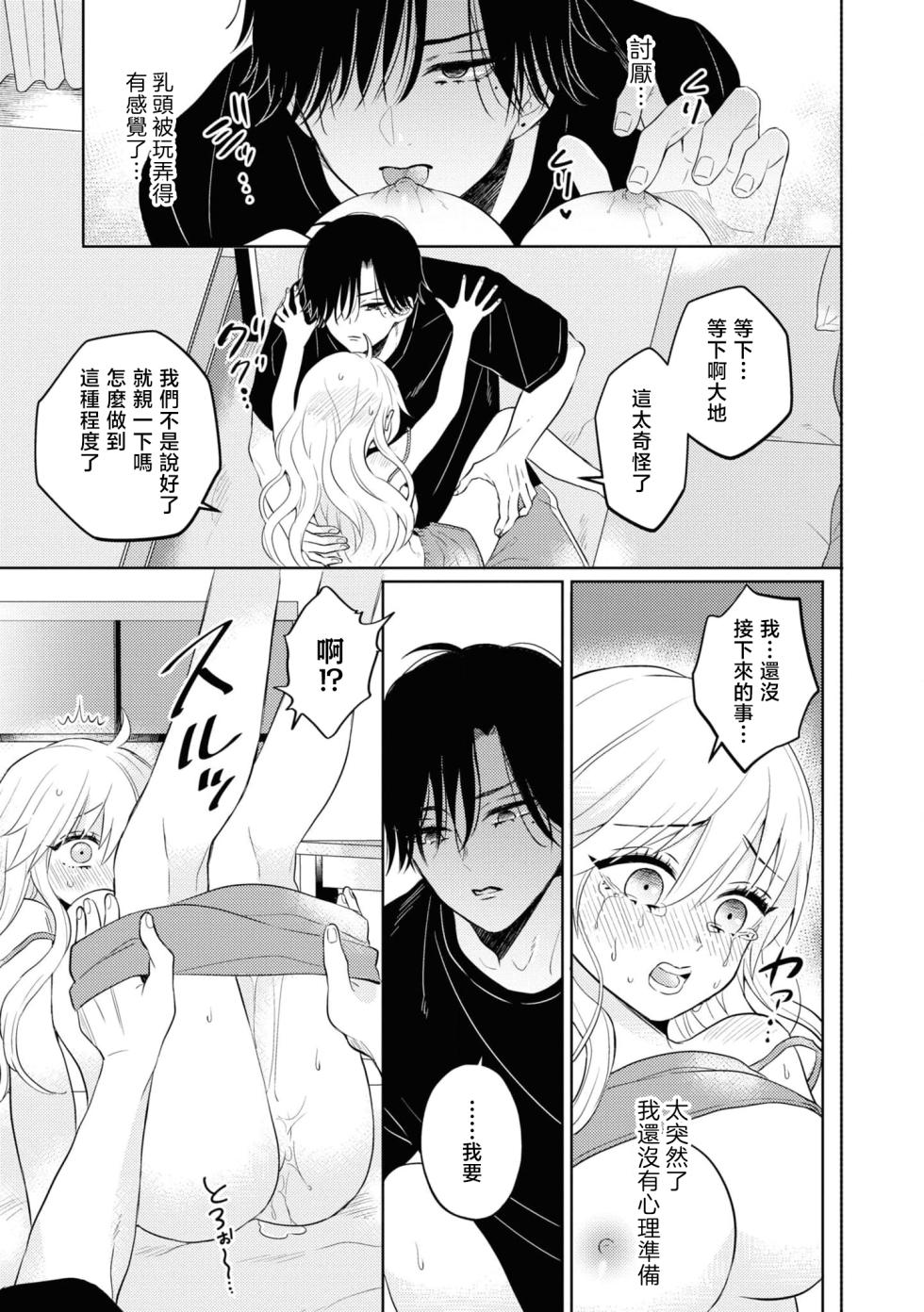 [Aono Tama go] mukuchina osananajimi wa muttsuri dekiai danshi? | 寡言少语的青梅竹马其实是个宠妻狂魔 (Wan naito kara hajimaru unmei no koi ansorojī ~ Karada no aishō 100%~) [Chinese] [莉赛特汉化组] - Page 13