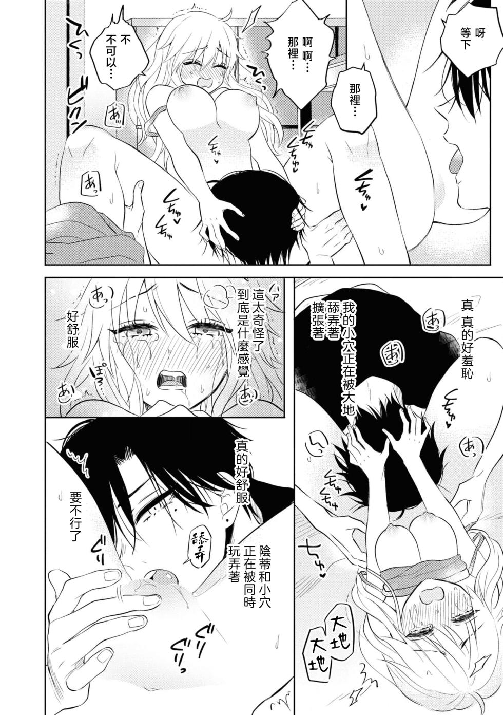 [Aono Tama go] mukuchina osananajimi wa muttsuri dekiai danshi? | 寡言少语的青梅竹马其实是个宠妻狂魔 (Wan naito kara hajimaru unmei no koi ansorojī ~ Karada no aishō 100%~) [Chinese] [莉赛特汉化组] - Page 14