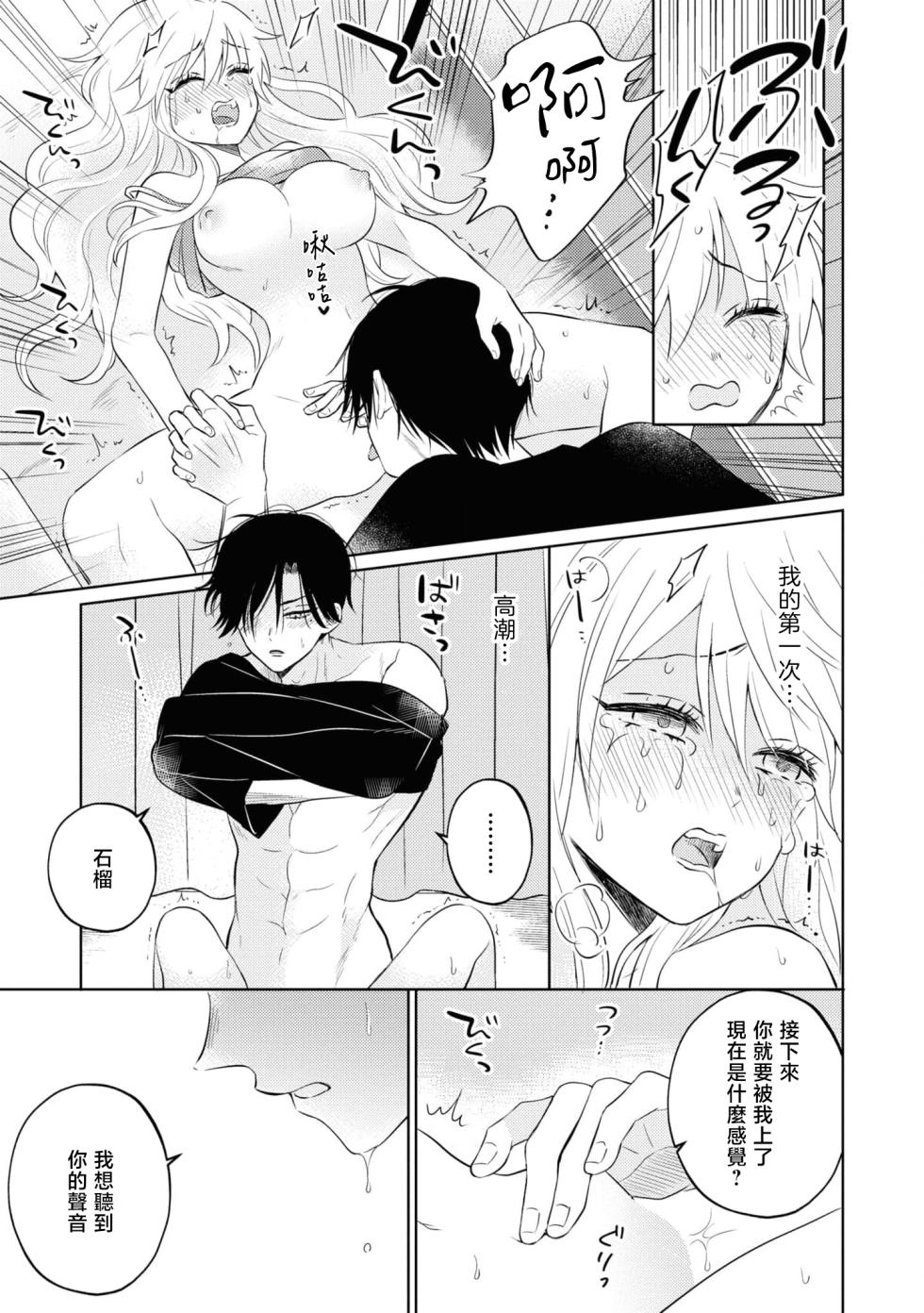 [Aono Tama go] mukuchina osananajimi wa muttsuri dekiai danshi? | 寡言少语的青梅竹马其实是个宠妻狂魔 (Wan naito kara hajimaru unmei no koi ansorojī ~ Karada no aishō 100%~) [Chinese] [莉赛特汉化组] - Page 15