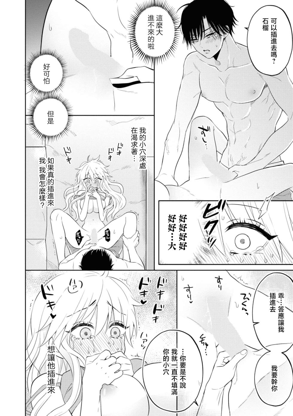 [Aono Tama go] mukuchina osananajimi wa muttsuri dekiai danshi? | 寡言少语的青梅竹马其实是个宠妻狂魔 (Wan naito kara hajimaru unmei no koi ansorojī ~ Karada no aishō 100%~) [Chinese] [莉赛特汉化组] - Page 16