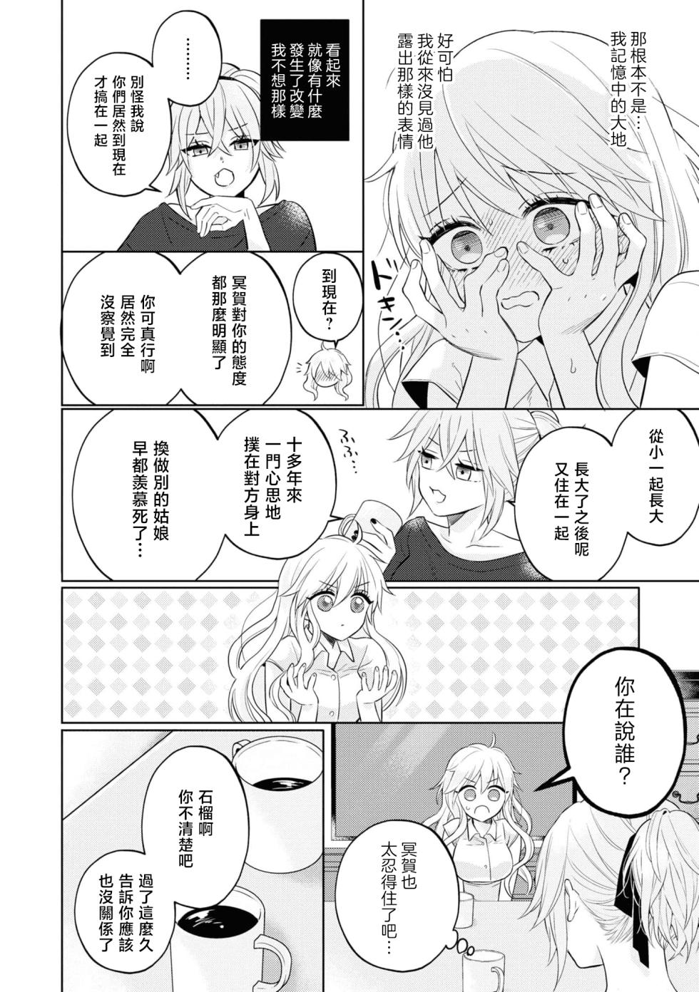 [Aono Tama go] mukuchina osananajimi wa muttsuri dekiai danshi? | 寡言少语的青梅竹马其实是个宠妻狂魔 (Wan naito kara hajimaru unmei no koi ansorojī ~ Karada no aishō 100%~) [Chinese] [莉赛特汉化组] - Page 22