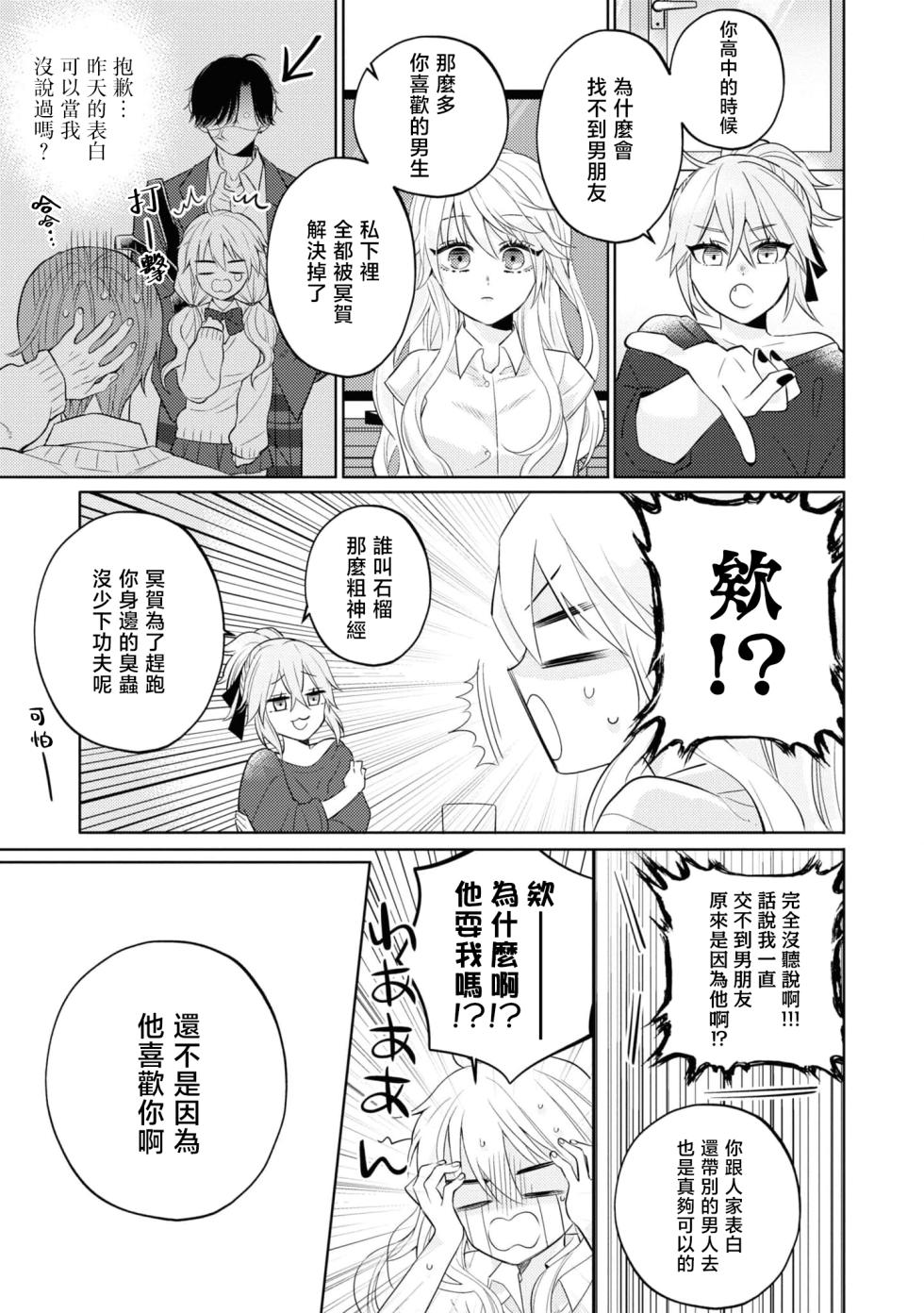 [Aono Tama go] mukuchina osananajimi wa muttsuri dekiai danshi? | 寡言少语的青梅竹马其实是个宠妻狂魔 (Wan naito kara hajimaru unmei no koi ansorojī ~ Karada no aishō 100%~) [Chinese] [莉赛特汉化组] - Page 23