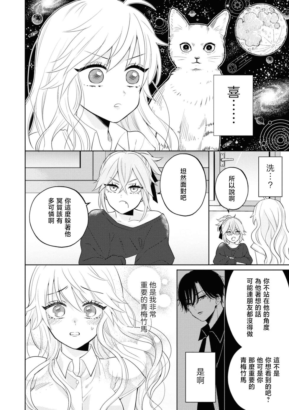[Aono Tama go] mukuchina osananajimi wa muttsuri dekiai danshi? | 寡言少语的青梅竹马其实是个宠妻狂魔 (Wan naito kara hajimaru unmei no koi ansorojī ~ Karada no aishō 100%~) [Chinese] [莉赛特汉化组] - Page 24