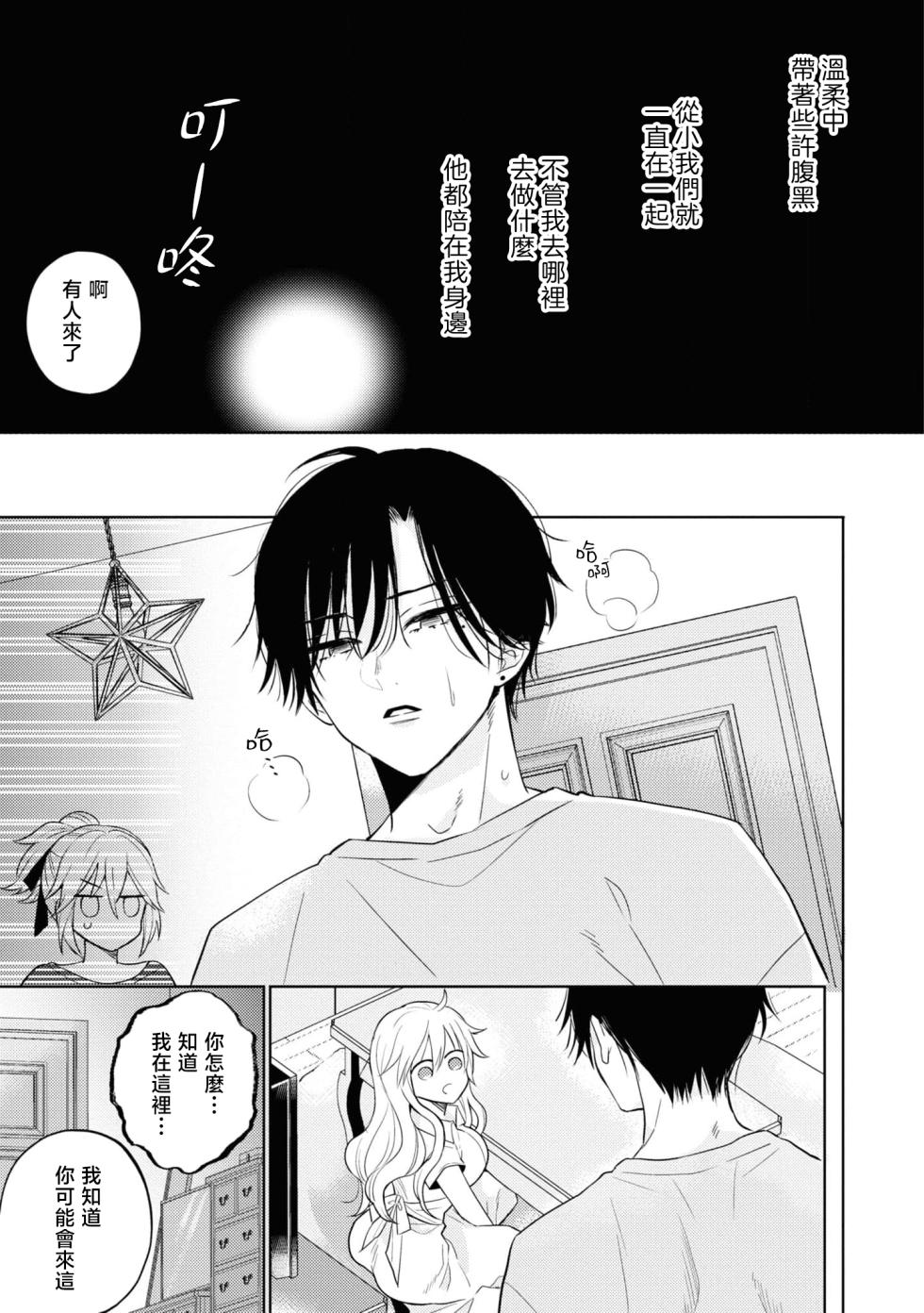 [Aono Tama go] mukuchina osananajimi wa muttsuri dekiai danshi? | 寡言少语的青梅竹马其实是个宠妻狂魔 (Wan naito kara hajimaru unmei no koi ansorojī ~ Karada no aishō 100%~) [Chinese] [莉赛特汉化组] - Page 25