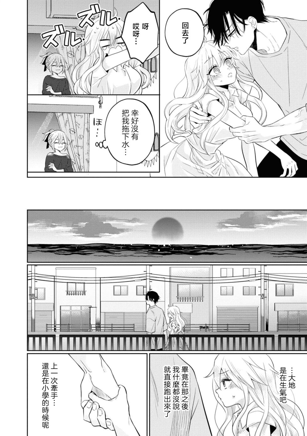 [Aono Tama go] mukuchina osananajimi wa muttsuri dekiai danshi? | 寡言少语的青梅竹马其实是个宠妻狂魔 (Wan naito kara hajimaru unmei no koi ansorojī ~ Karada no aishō 100%~) [Chinese] [莉赛特汉化组] - Page 26