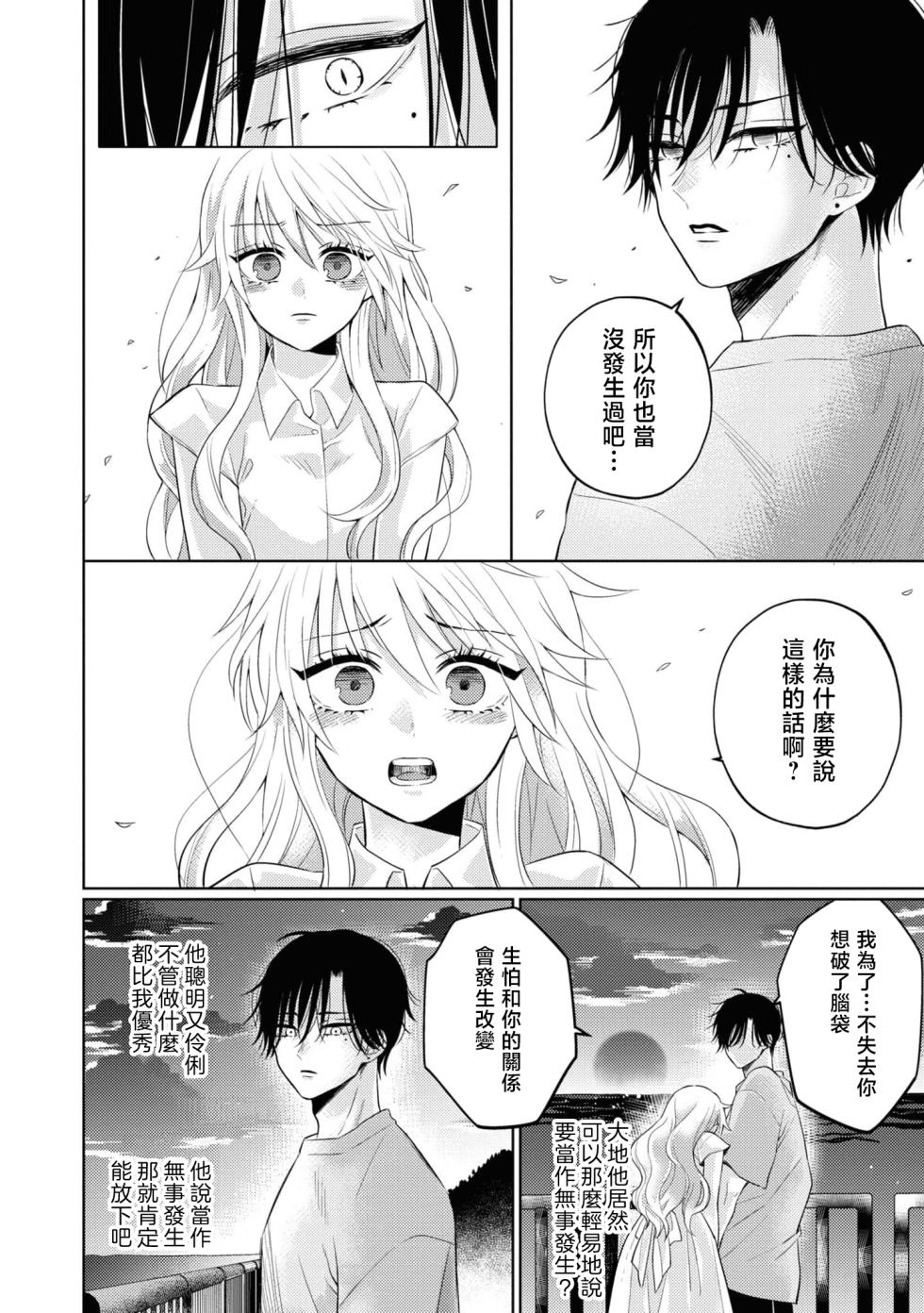 [Aono Tama go] mukuchina osananajimi wa muttsuri dekiai danshi? | 寡言少语的青梅竹马其实是个宠妻狂魔 (Wan naito kara hajimaru unmei no koi ansorojī ~ Karada no aishō 100%~) [Chinese] [莉赛特汉化组] - Page 28