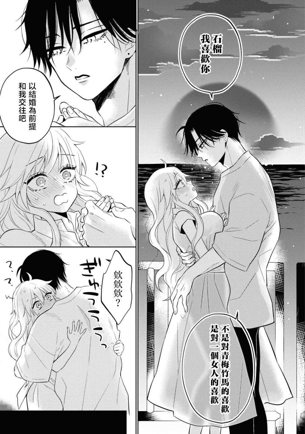 [Aono Tama go] mukuchina osananajimi wa muttsuri dekiai danshi? | 寡言少语的青梅竹马其实是个宠妻狂魔 (Wan naito kara hajimaru unmei no koi ansorojī ~ Karada no aishō 100%~) [Chinese] [莉赛特汉化组] - Page 31