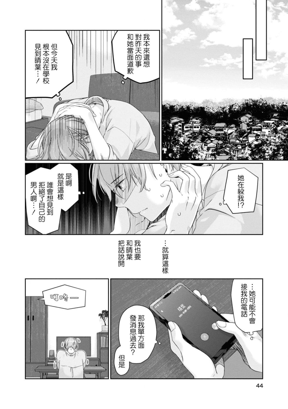 [Nakahara Mizuimo] hajimete no senpai-kun × koisuru kōhai-chan | 未经人事的学长和坠入爱河的学妹 (Watashi dake no wake Ari kareshi ansorojī ~ hoka no ko ni shira retakunai, himitsu no Kao.~) [Chinese] [莉赛特汉化组] - Page 8