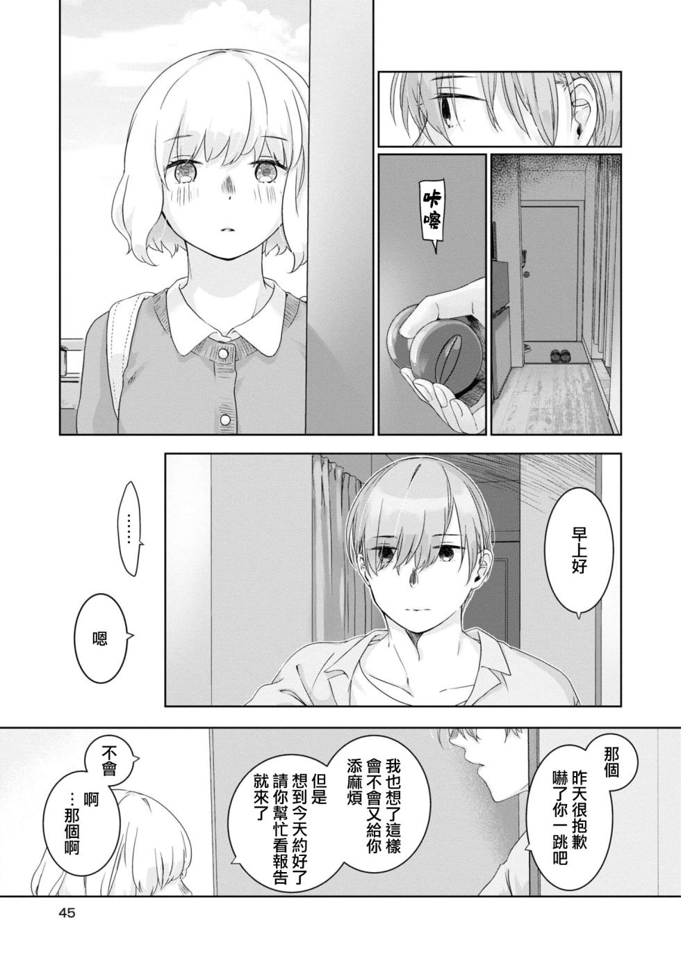 [Nakahara Mizuimo] hajimete no senpai-kun × koisuru kōhai-chan | 未经人事的学长和坠入爱河的学妹 (Watashi dake no wake Ari kareshi ansorojī ~ hoka no ko ni shira retakunai, himitsu no Kao.~) [Chinese] [莉赛特汉化组] - Page 9