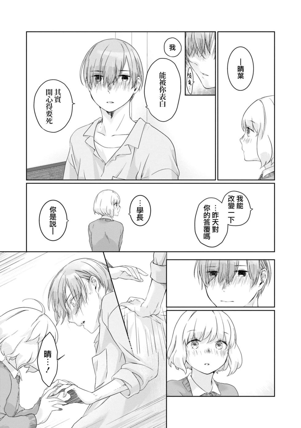 [Nakahara Mizuimo] hajimete no senpai-kun × koisuru kōhai-chan | 未经人事的学长和坠入爱河的学妹 (Watashi dake no wake Ari kareshi ansorojī ~ hoka no ko ni shira retakunai, himitsu no Kao.~) [Chinese] [莉赛特汉化组] - Page 15