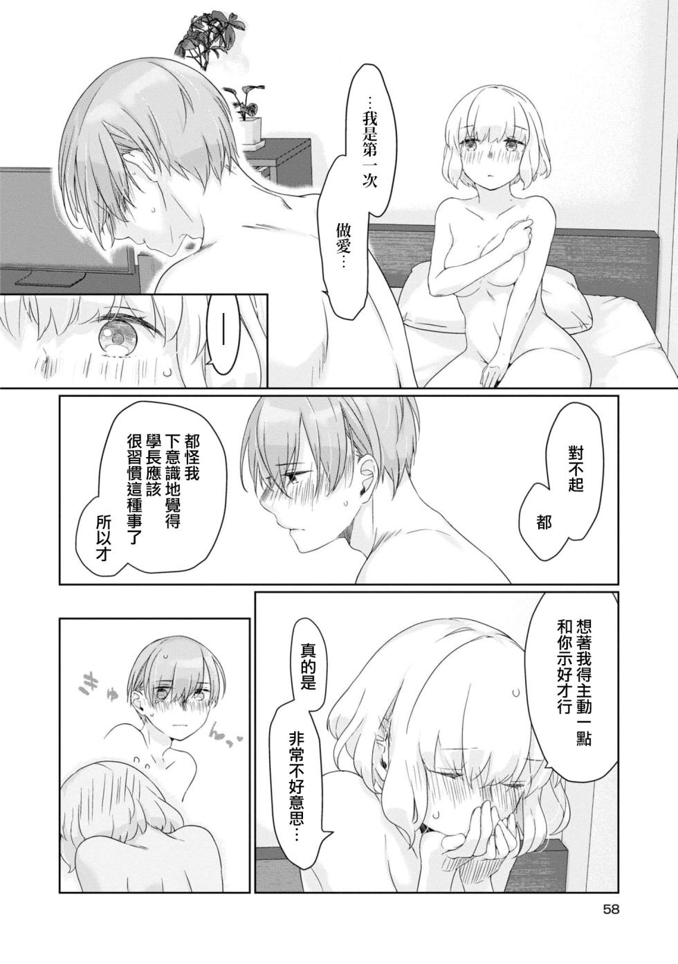 [Nakahara Mizuimo] hajimete no senpai-kun × koisuru kōhai-chan | 未经人事的学长和坠入爱河的学妹 (Watashi dake no wake Ari kareshi ansorojī ~ hoka no ko ni shira retakunai, himitsu no Kao.~) [Chinese] [莉赛特汉化组] - Page 22
