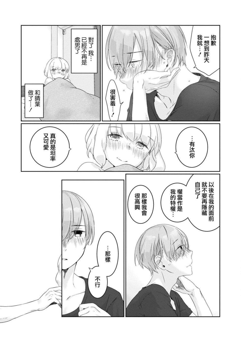 [Nakahara Mizuimo] hajimete no senpai-kun × koisuru kōhai-chan | 未经人事的学长和坠入爱河的学妹 (Watashi dake no wake Ari kareshi ansorojī ~ hoka no ko ni shira retakunai, himitsu no Kao.~) [Chinese] [莉赛特汉化组] - Page 33