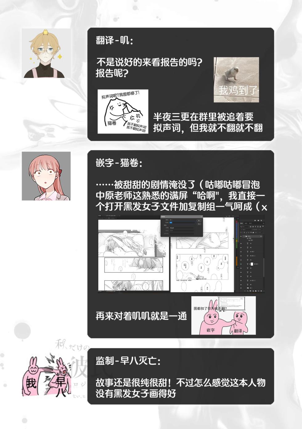 [Nakahara Mizuimo] hajimete no senpai-kun × koisuru kōhai-chan | 未经人事的学长和坠入爱河的学妹 (Watashi dake no wake Ari kareshi ansorojī ~ hoka no ko ni shira retakunai, himitsu no Kao.~) [Chinese] [莉赛特汉化组] - Page 35