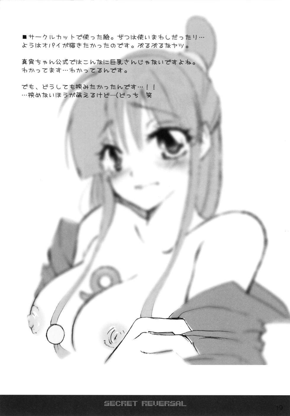(GOOD COMIC CITY 14) [Trick capsule (Umezawa Merico)] Secret reversal (Gyakuten Saiban) - Page 19