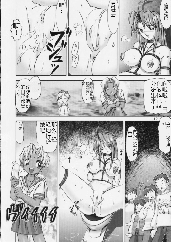 [Raijinkai (Haruki Genia)] Kichikuna (Love Hina)  [Chinese] - Page 12