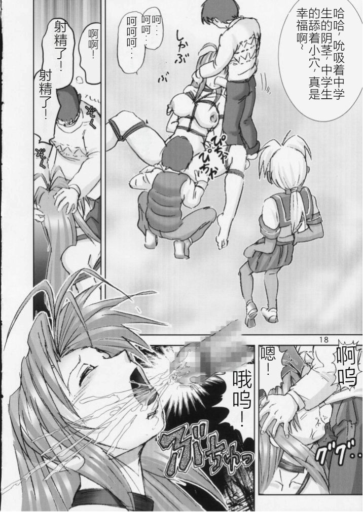 [Raijinkai (Haruki Genia)] Kichikuna (Love Hina)  [Chinese] - Page 18