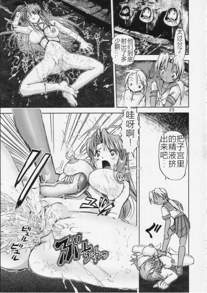 [Raijinkai (Haruki Genia)] Kichikuna (Love Hina)  [Chinese] - Page 25