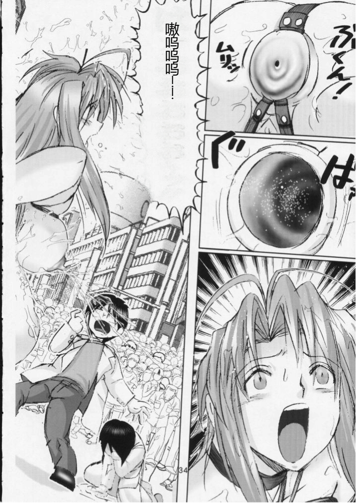 [Raijinkai (Haruki Genia)] Kichikuna (Love Hina)  [Chinese] - Page 34