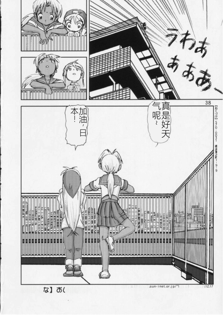 [Raijinkai (Haruki Genia)] Kichikuna (Love Hina)  [Chinese] - Page 38