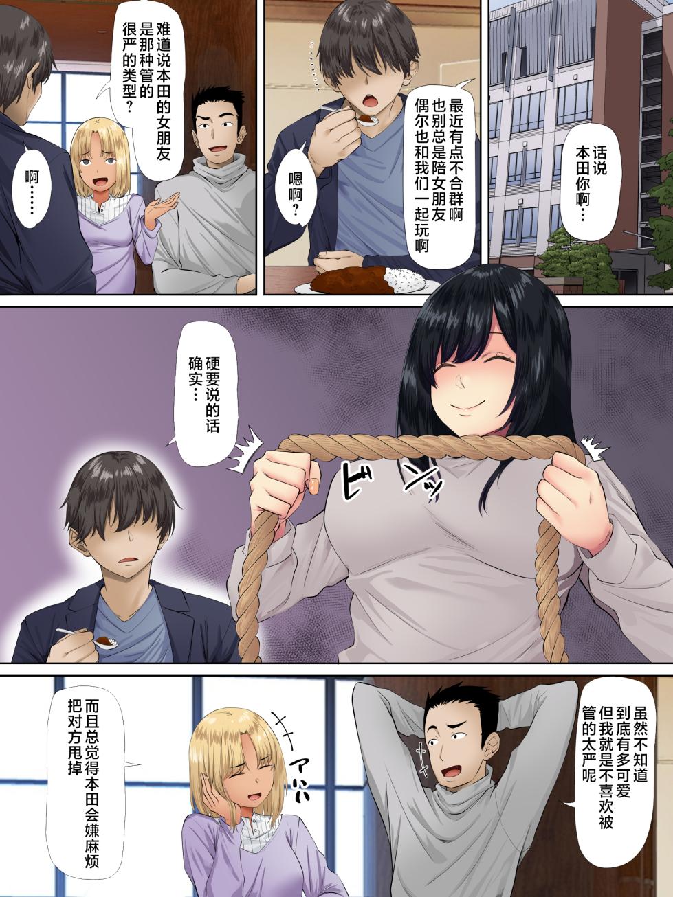 [Michinakaba (Arsenal)] Sungoku Ecchi na Karada o Shiteru MenHeal Stalker o Kanojo ni Shite Yaritai Houdai Shichau Hanashi. 2 [Chinese] - Page 2