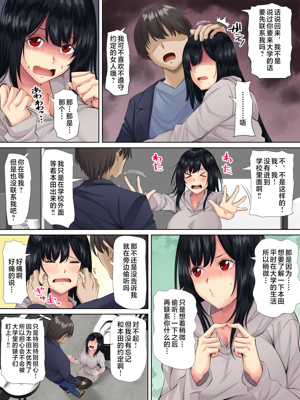 [Michinakaba (Arsenal)] Sungoku Ecchi na Karada o Shiteru MenHeal Stalker o Kanojo ni Shite Yaritai Houdai Shichau Hanashi. 2 [Chinese] - Page 7