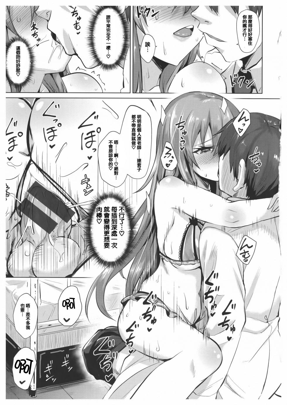 [篆儀通文書坊漢化][こっぺ] あまとろシロップ - Page 22