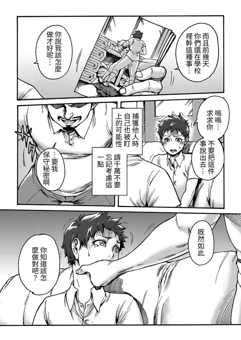 [Shotaian (Aian)] Horny Beetles [Chinese] - Page 24